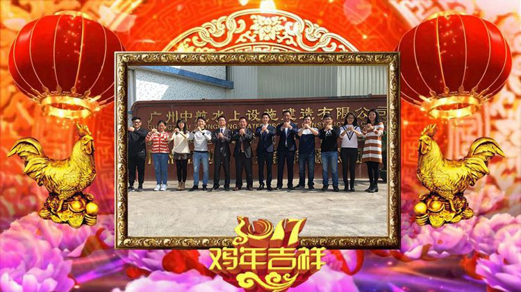 廣州中航水上設(shè)施建造有限公司